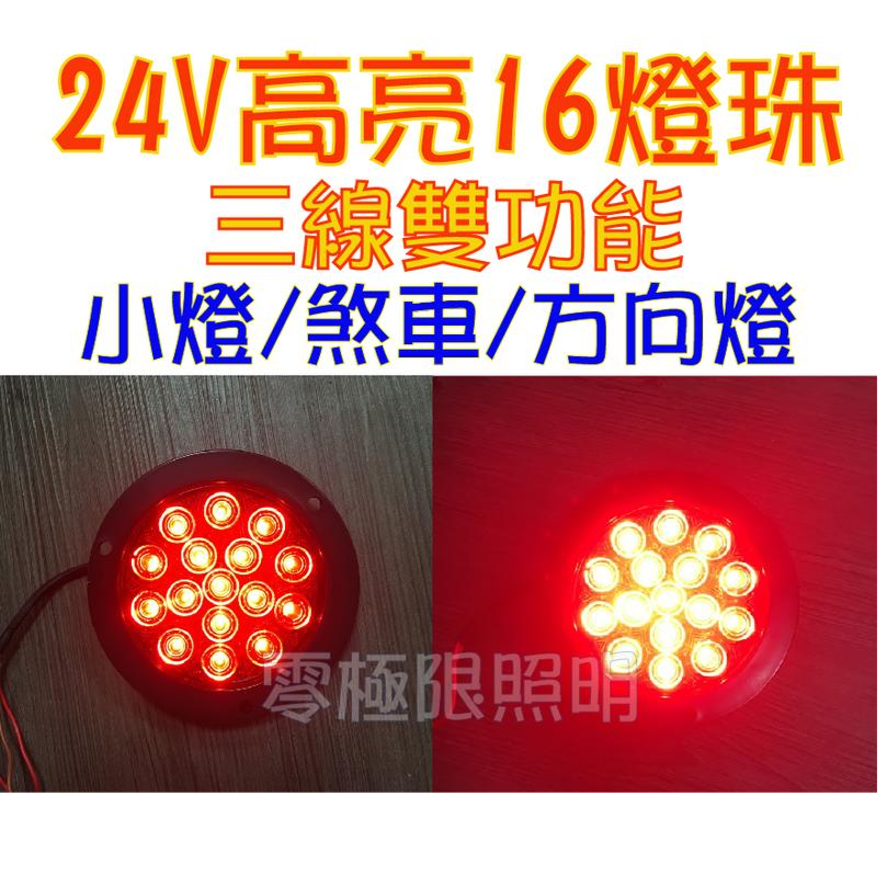 台灣出貨 附發票【LED 4吋圓尾燈】方向燈 煞車燈 三線雙功能 大卡車 大貨車 工作燈 照輪燈 方向燈 煞車燈-細節圖2