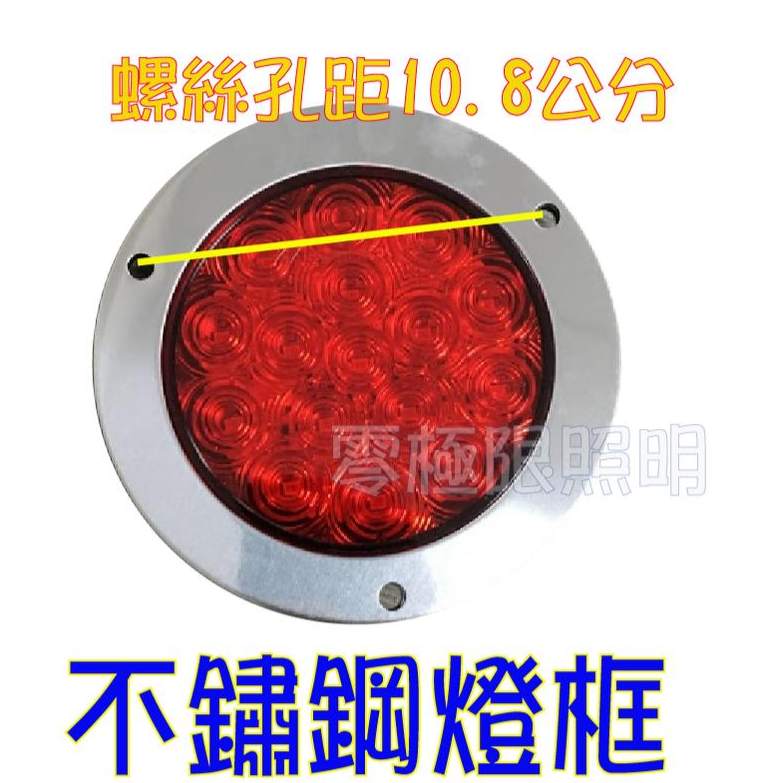 台灣出貨 附發票【LED 4吋圓尾燈】方向燈 煞車燈 三線雙功能 大卡車 大貨車 工作燈 照輪燈 方向燈 煞車燈-細節圖3