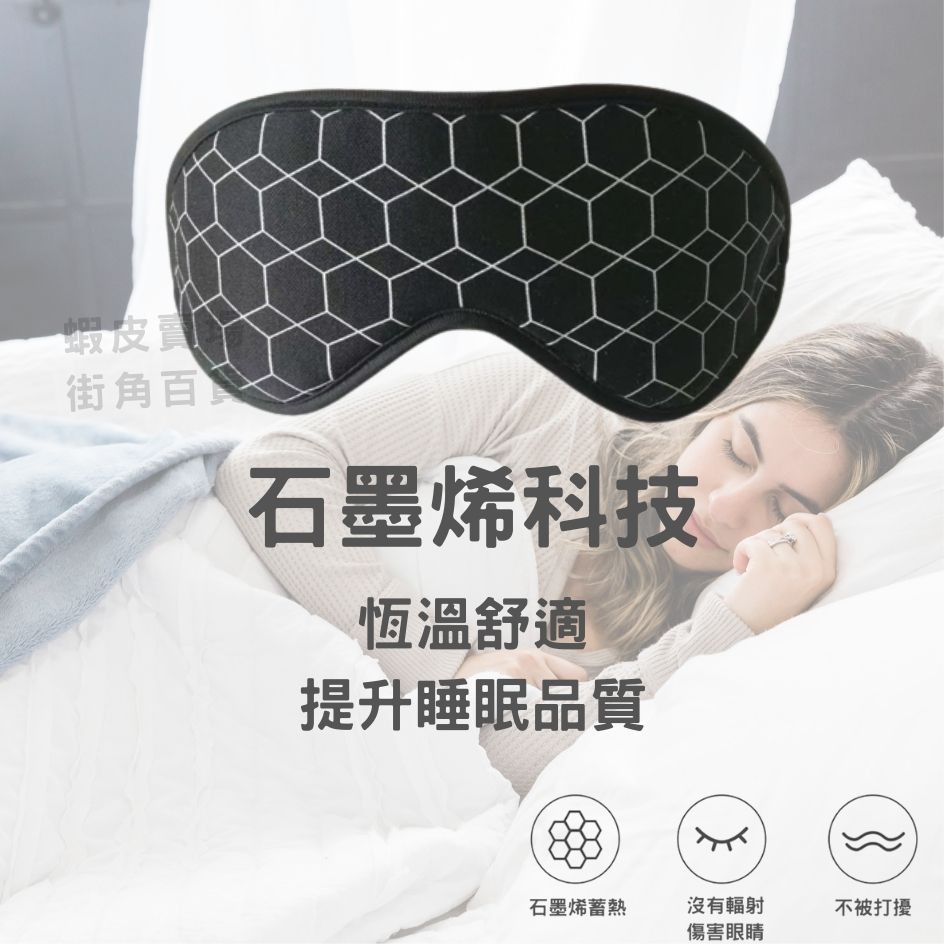 家琪居家 石墨烯磁石能量眼罩 眼罩 石墨烯眼罩 睡眠眼罩 遮光眼罩 眼罩睡眠 磁石眼罩 睡覺眼罩 助眠眼罩 舒眠眼罩-細節圖2