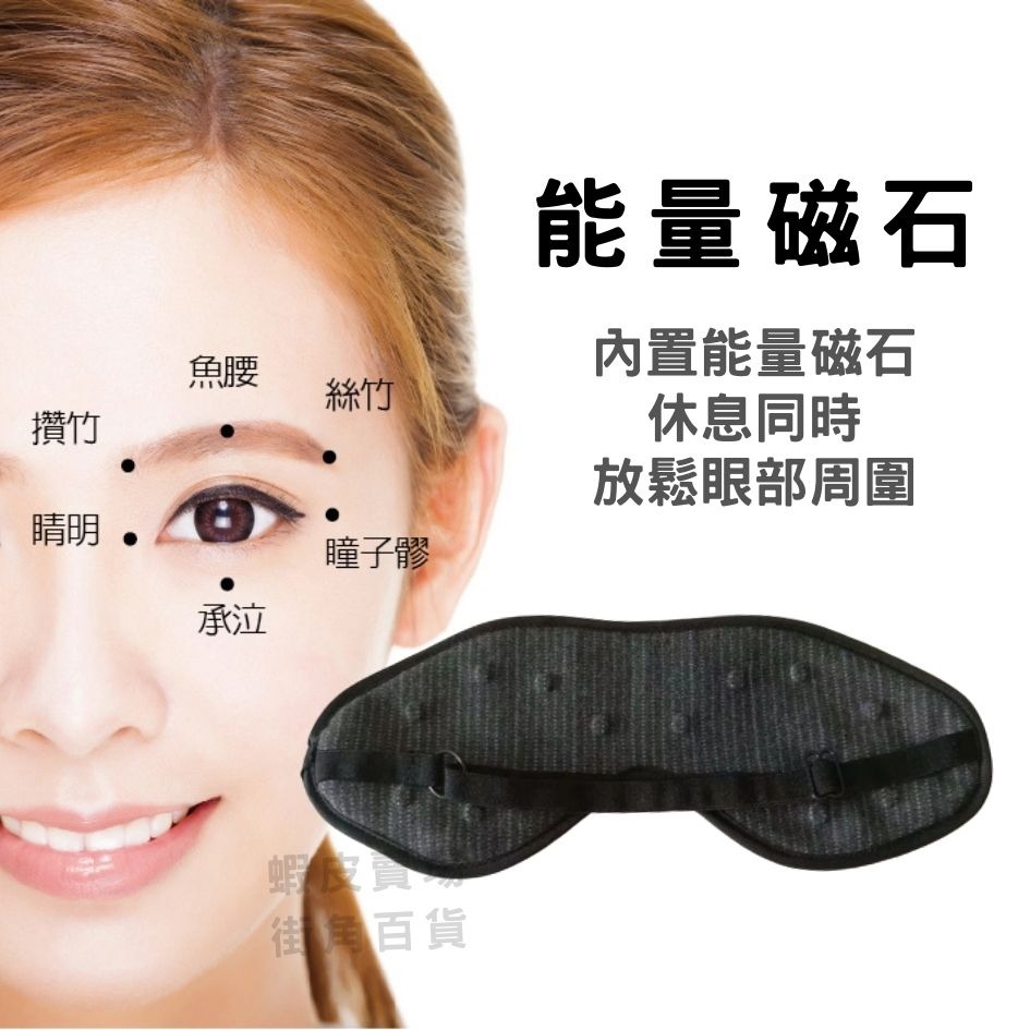 家琪居家 石墨烯磁石能量眼罩 眼罩 石墨烯眼罩 睡眠眼罩 遮光眼罩 眼罩睡眠 磁石眼罩 睡覺眼罩 助眠眼罩 舒眠眼罩-細節圖3