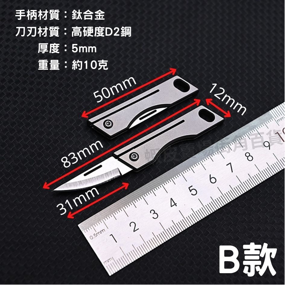 家琪居家 鈦合金摺疊小刀 隨身小刀 迷你折刀 迷你小刀 便攜小刀 迷你摺疊刀 不銹鋼小刀 鑰匙圈 交換禮物 禮物-細節圖3
