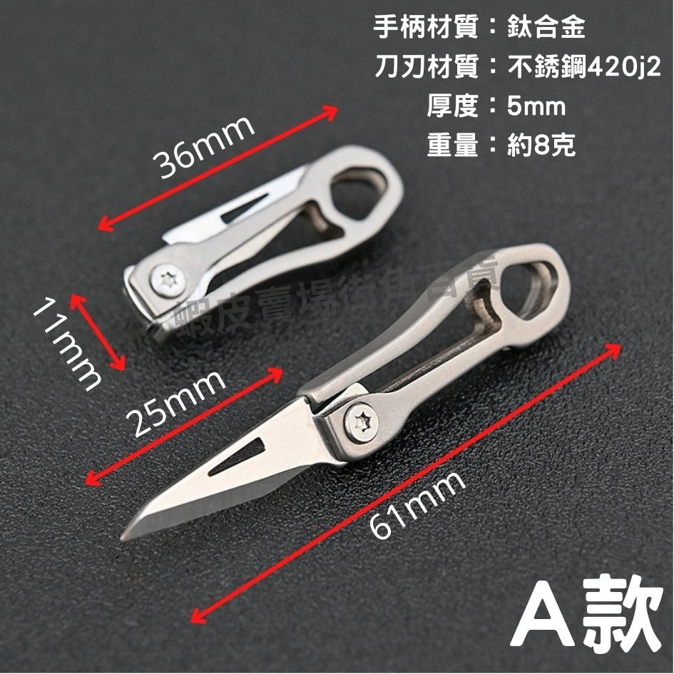 家琪居家 迷你摺疊小刀 隨身小刀 折疊小刀 折疊刀 拆信刀 工具刀 迷你折刀 迷你小刀 迷你摺疊刀 不銹鋼小刀 鑰匙圈-細節圖2