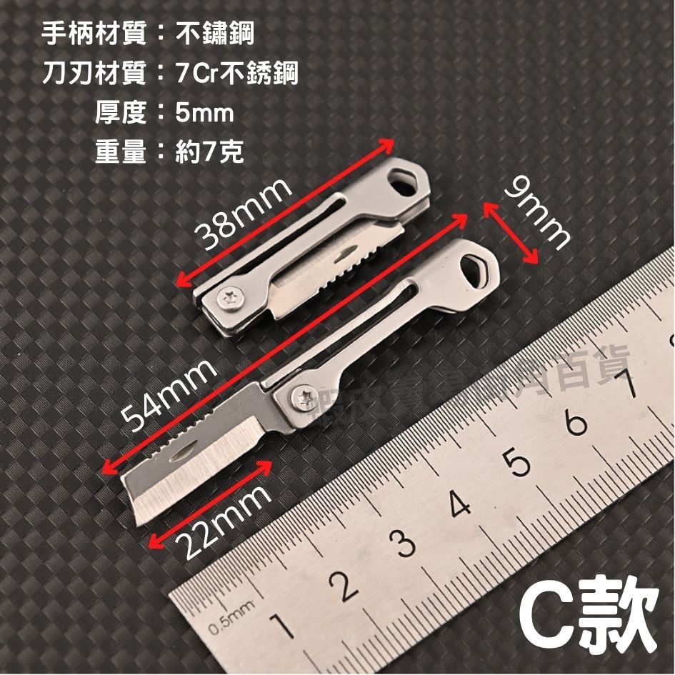 家琪居家 迷你摺疊小刀 隨身小刀 折疊小刀 折疊刀 拆信刀 工具刀 迷你折刀 迷你小刀 迷你摺疊刀 不銹鋼小刀 鑰匙圈-細節圖4