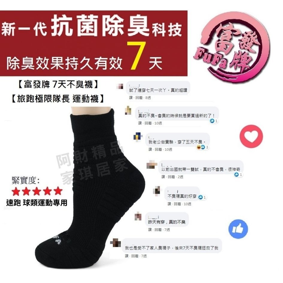 家琪居家 MIT科技 除臭襪 運動襪 消臭襪 不臭襪 男襪 七天不臭襪 登山襪 氣墊襪 保暖襪 厚底襪 短襪 襪子-細節圖5