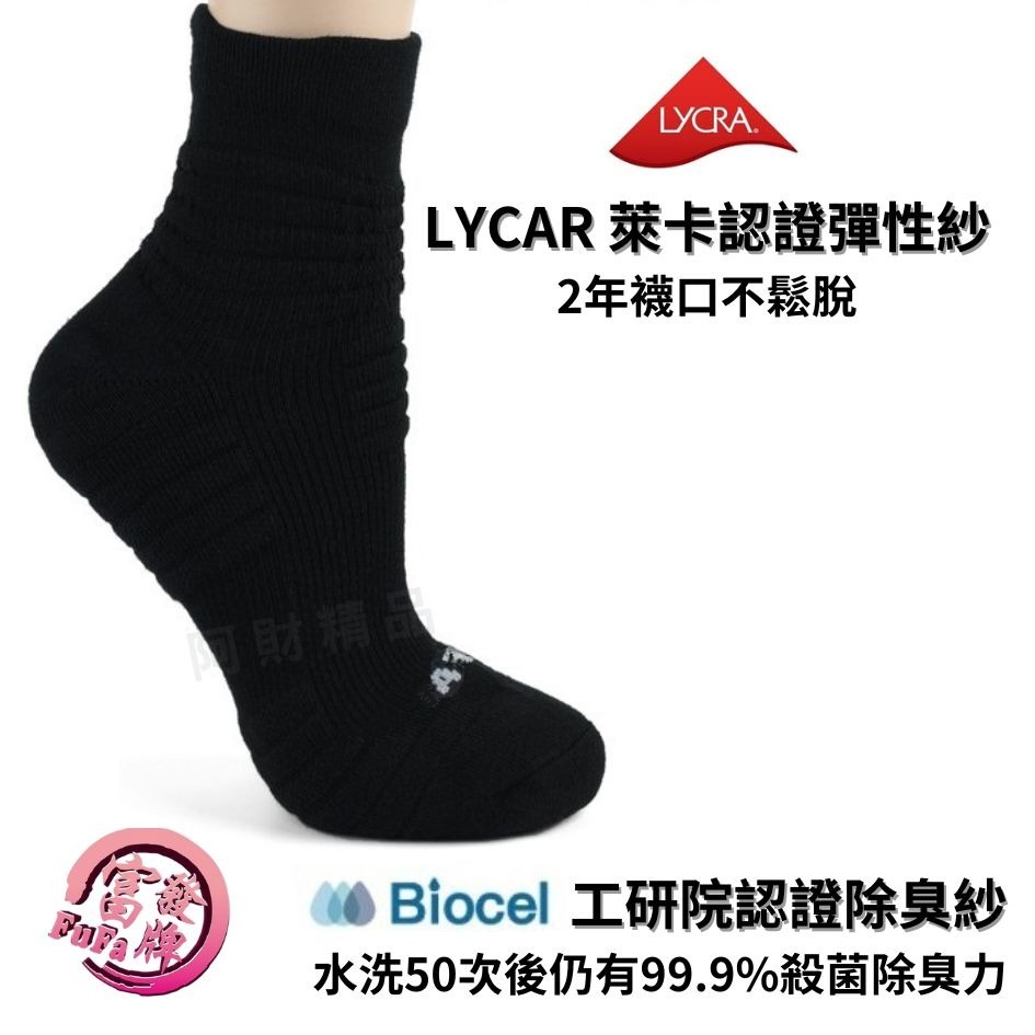 家琪居家 MIT 除臭襪 消臭襪 防臭襪 抗菌除臭襪 不臭襪 踝襪 船襪 船型襪 女襪 隱形襪 男襪 短襪 襪子 長襪-細節圖5