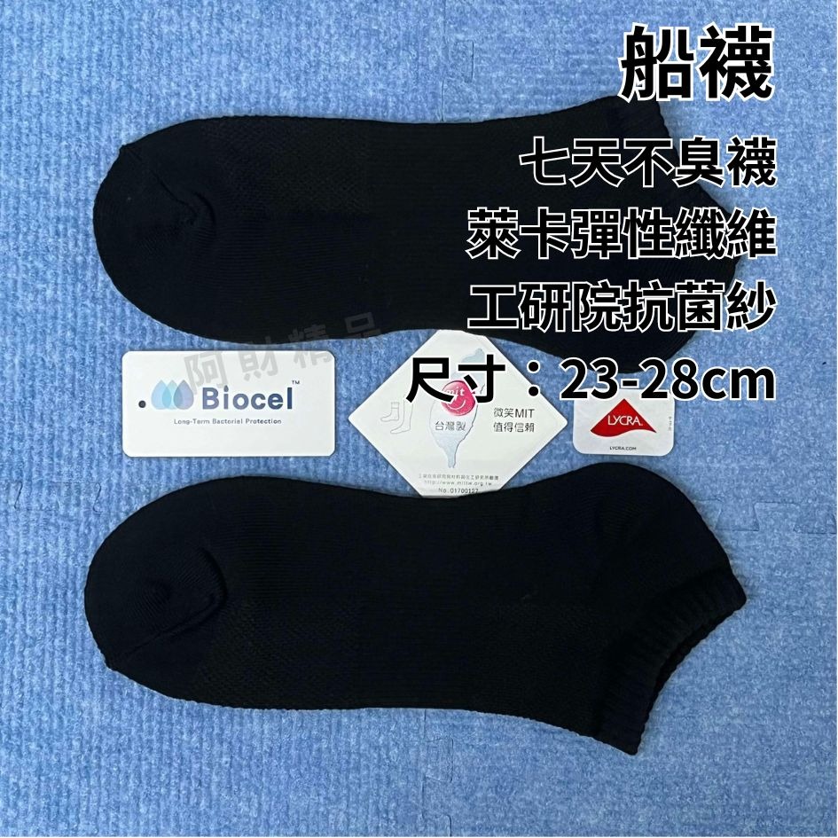 家琪居家 MIT 除臭襪 消臭襪 防臭襪 抗菌除臭襪 不臭襪 踝襪 船襪 船型襪 女襪 隱形襪 男襪 短襪 襪子 長襪-規格圖11