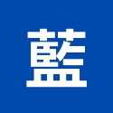 藍字