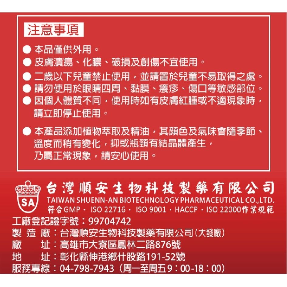 家琪居家 一條根滾珠凝露 順安製藥  一條根 涼感一條根 一條根滾珠 一條根滾珠瓶 一條根舒緩滾珠凝露 一條根精油-細節圖7