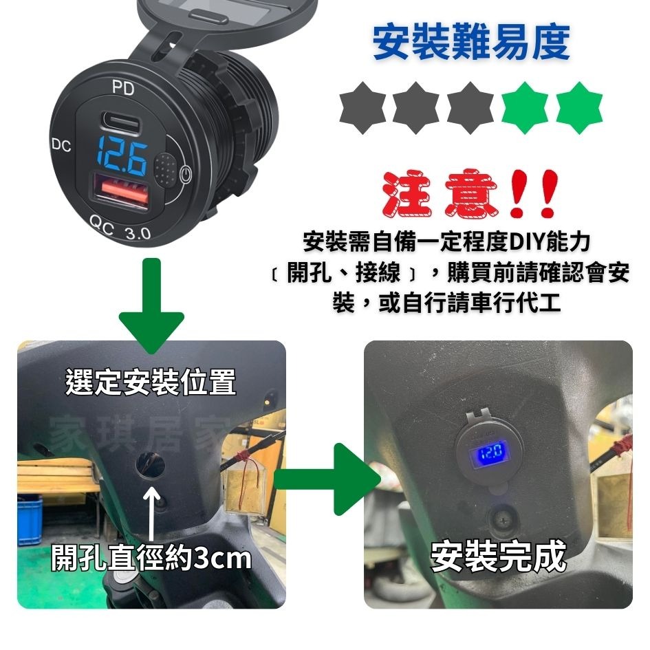 家琪居家 鋁合金 機車車充 PD QC3.0 機車USB 機車手機充電 快充 車充 機車小U 電壓表 機車防水USB-細節圖9