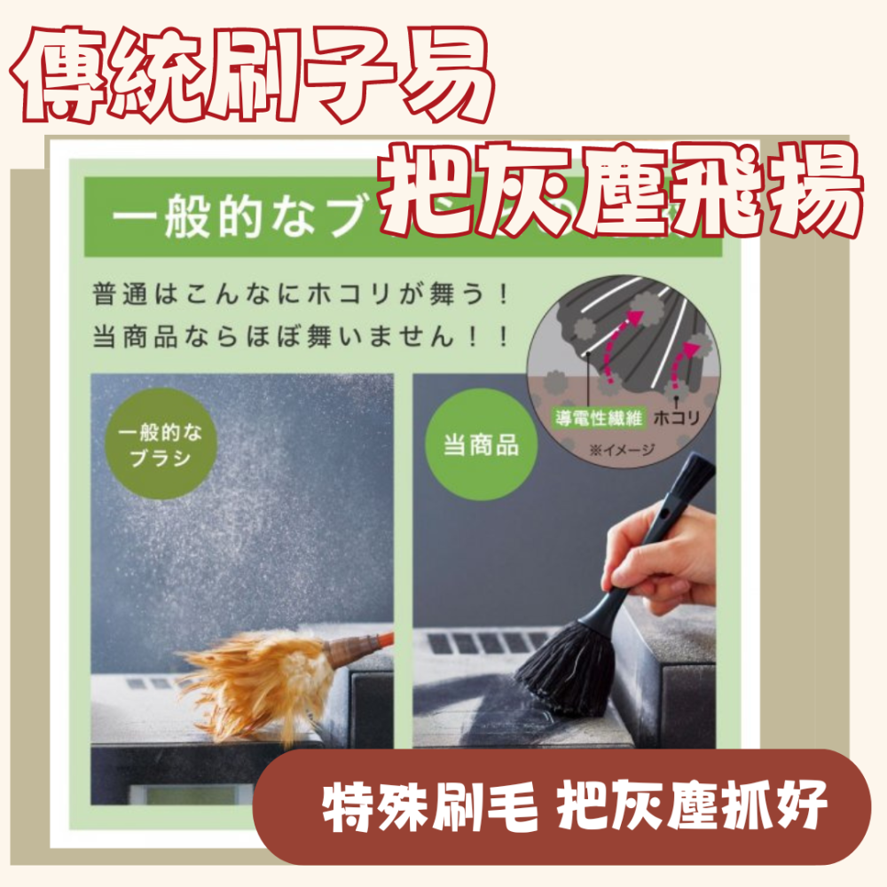 (現貨 日本正品)清潔刷 刷子 除塵刷 除塵 靜電刷-細節圖2