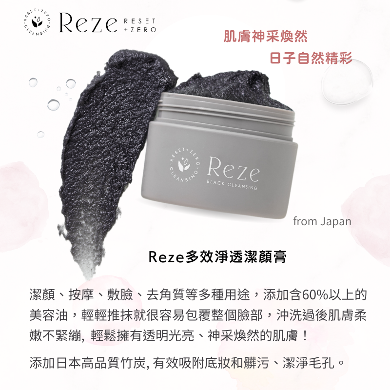 Reze多效淨透潔顏膏-細節圖3