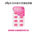 總代理公司貨★ellips 意立詩★維生素護髮膠囊-經典版(8入/50入)/升級角蛋白(6入/50入)-規格圖5