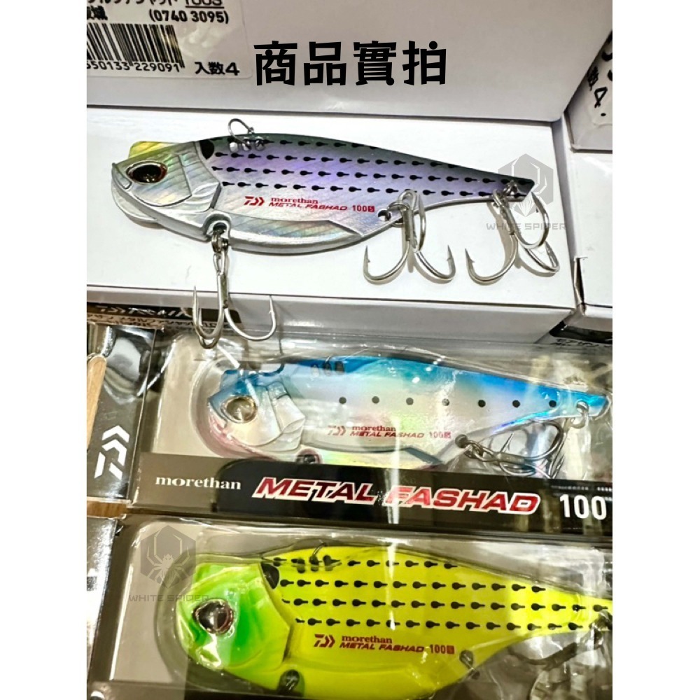 【W.S釣具】日本原裝 Daiwa モアザン 100S 大型VIB 10公分 45克附鉤 VIB顫泳 岸拋微鐵 VIB-細節圖4