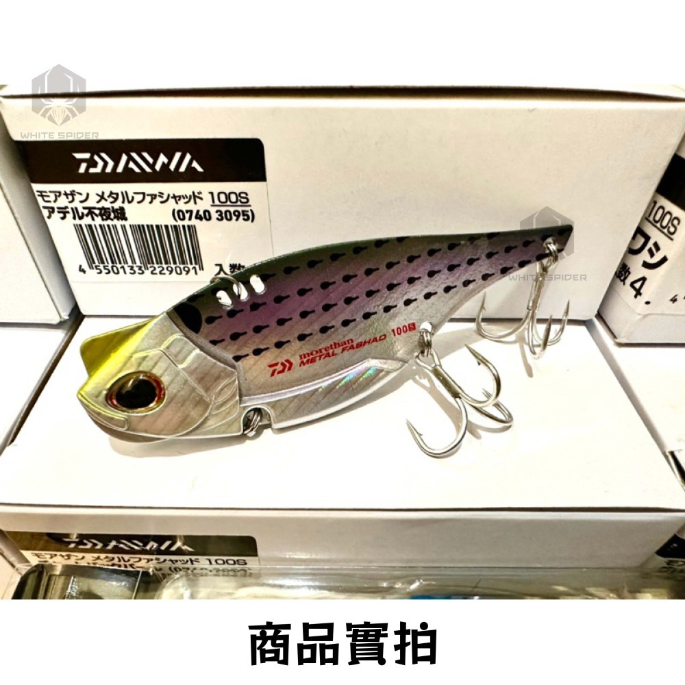 ✨現貨特價出清✨日本原裝 Daiwa モアザン 100S 大型VIB 10公分 45克附鉤 VIB顫泳 岸拋微鐵 VIB-細節圖2