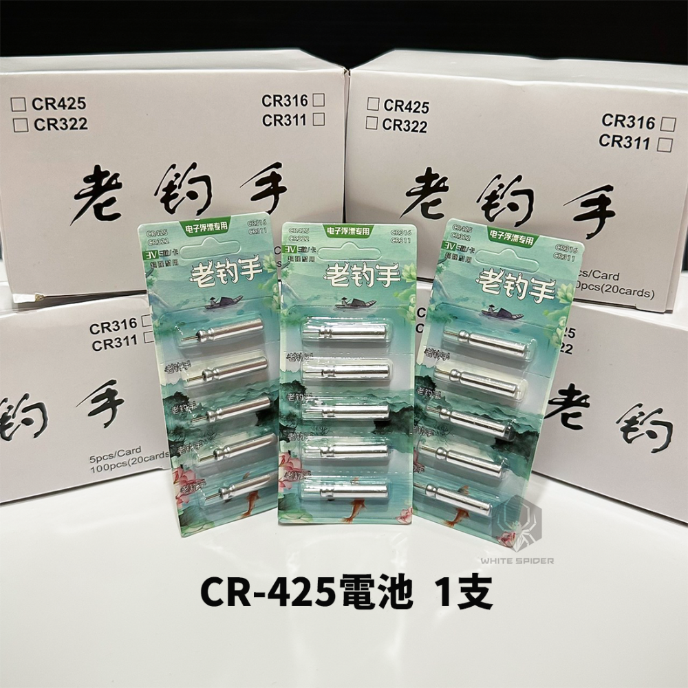 CR425電池/1支