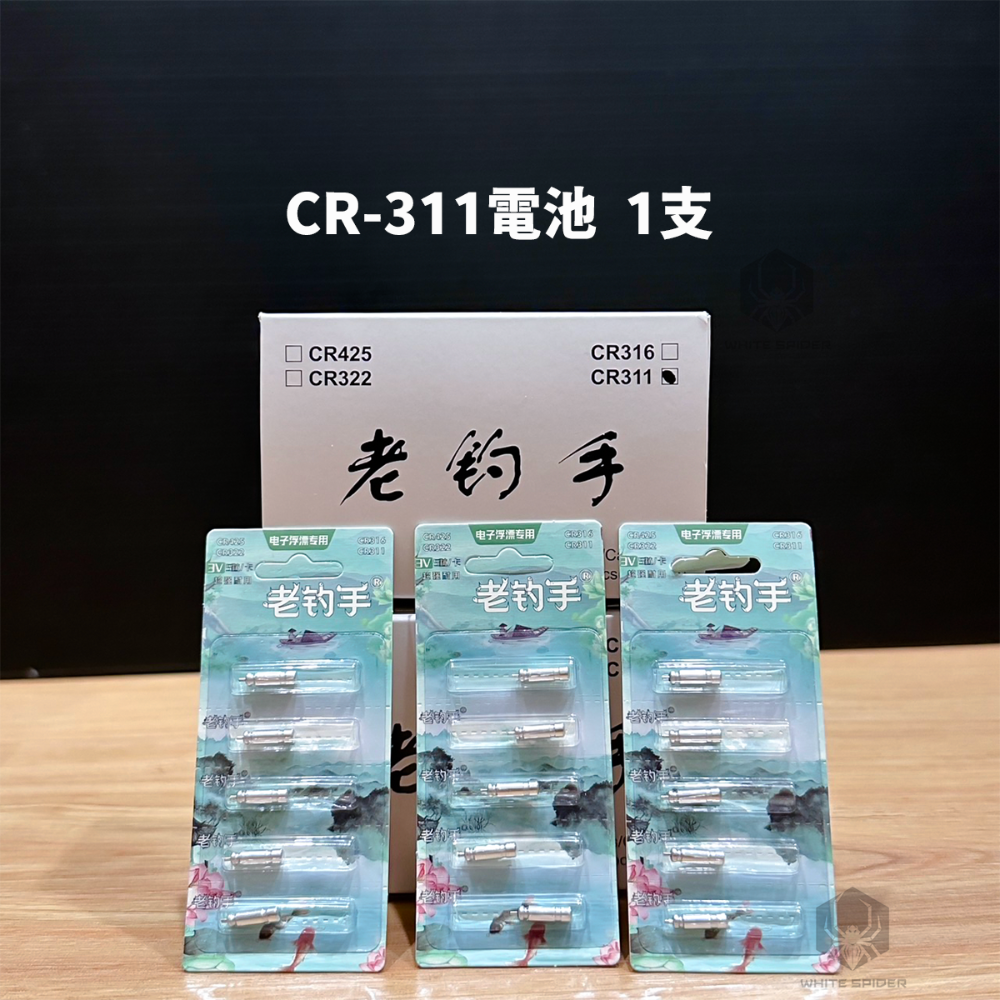 CR311電池/1支