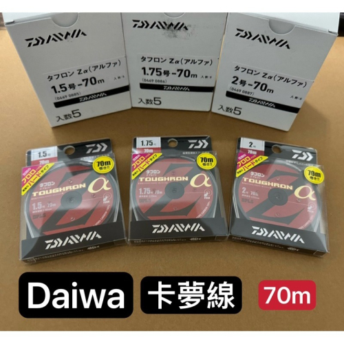 ✨特價現貨出清✨日本原裝Daiwa TOUGHRON タフロンZα 70M 頂級70米卡夢線 碳纖線 卡夢線 磯釣子線