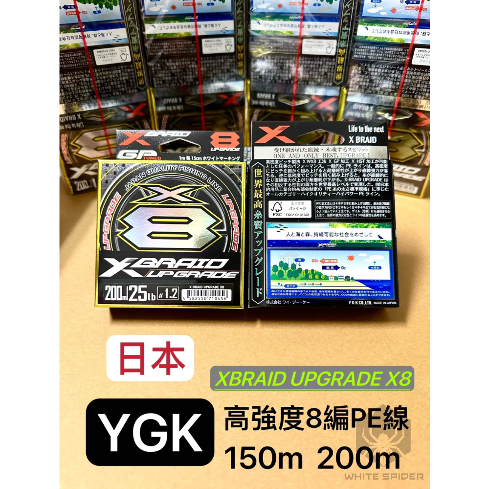 日本原裝正品YGK XBRAID UPGRADE X8、YGK PE線X8 150m.200m、路亞、軟