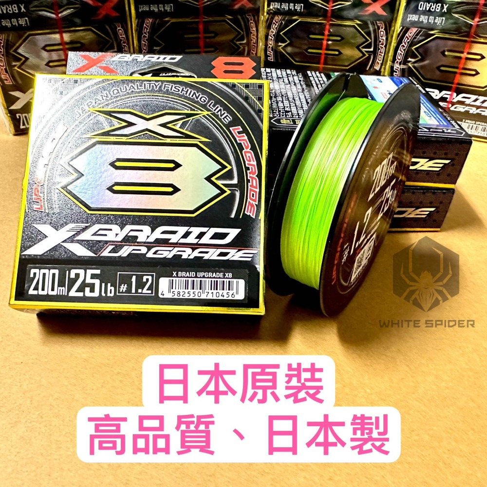 日本原裝正品YGK XBRAID UPGRADE X8、YGK PE線 X8 150m.200m、路亞、軟絲、台灣現貨-細節圖2