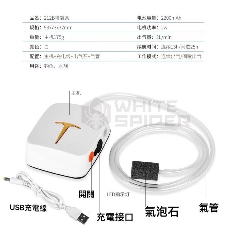 【W.S釣具】212B 充電式鋰電池打氣機、釣魚打風機、增氧機、AIR PUMP、打氣幫浦、活餌桶、活餌冰箱、台灣現貨-細節圖2