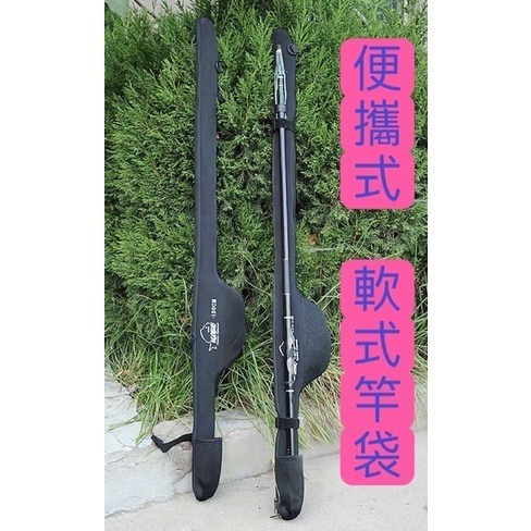 【W.S釣具】竿袋 釣竿袋 軟竿袋 方便攜帶軟竿袋 可折疊竿袋 捲線器可放入 好收納竿袋 台灣現貨-細節圖2