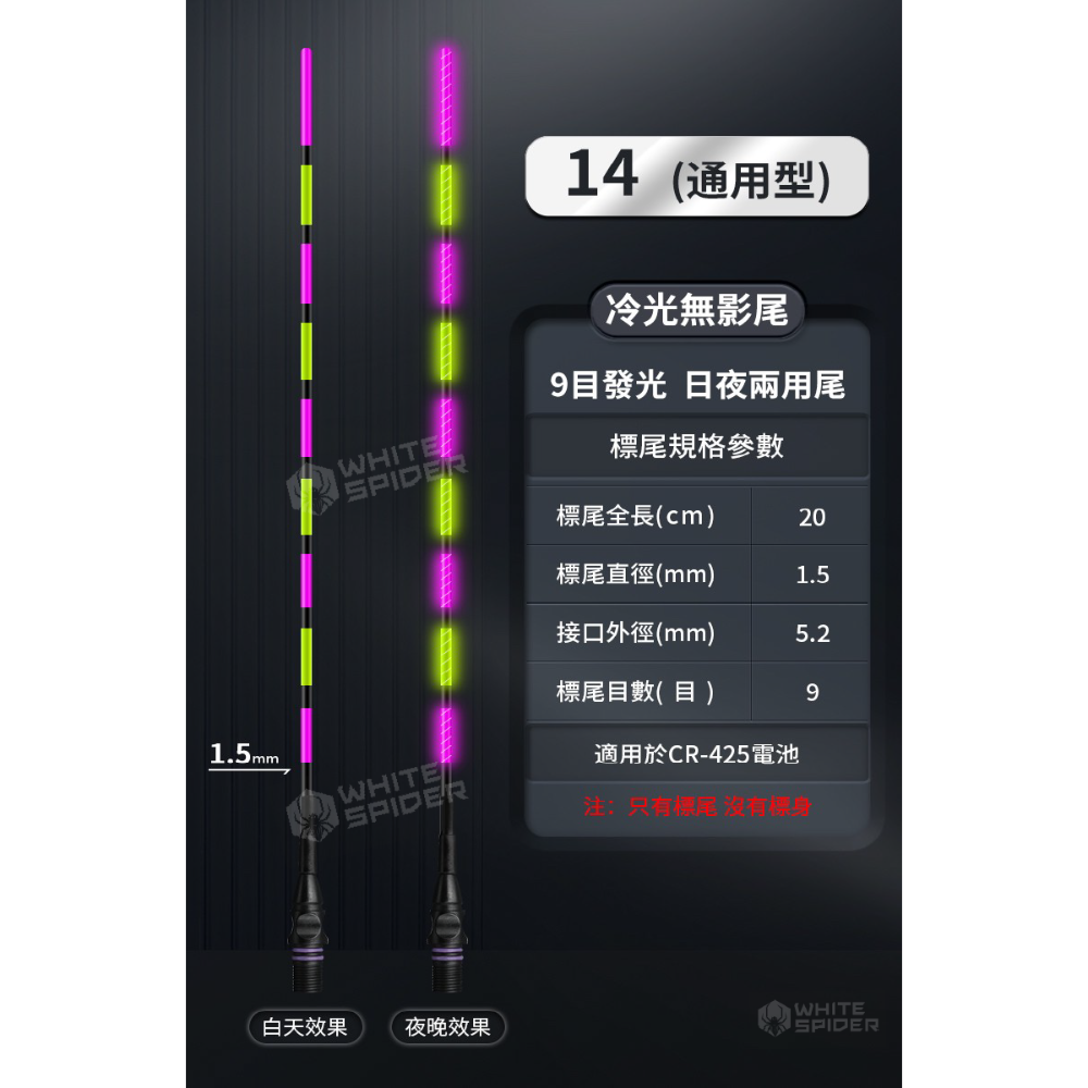 【W.S釣具-現貨供應】電子浮標、電子浮標替換尾、咬餌變色尾、磯釣尾、玻纖硬尾、DIY浮標尾、蝦標、池釣浮標、台灣現貨-規格圖9