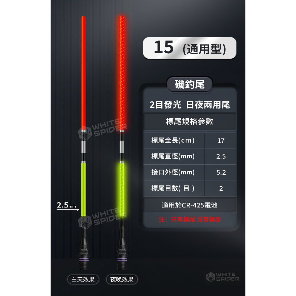 【W.S釣具-現貨供應】電子浮標、電子浮標替換尾、咬餌變色尾、磯釣尾、玻纖硬尾、DIY浮標尾、蝦標、池釣浮標、台灣現貨-規格圖9