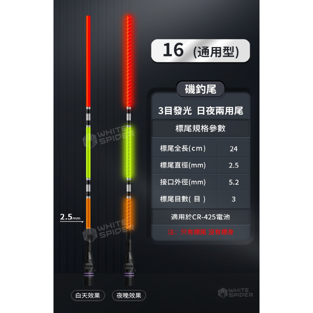 【W.S釣具-現貨供應】電子浮標、電子浮標替換尾、咬餌變色尾、磯釣尾、玻纖硬尾、DIY浮標尾、蝦標、池釣浮標、台灣現貨-規格圖9