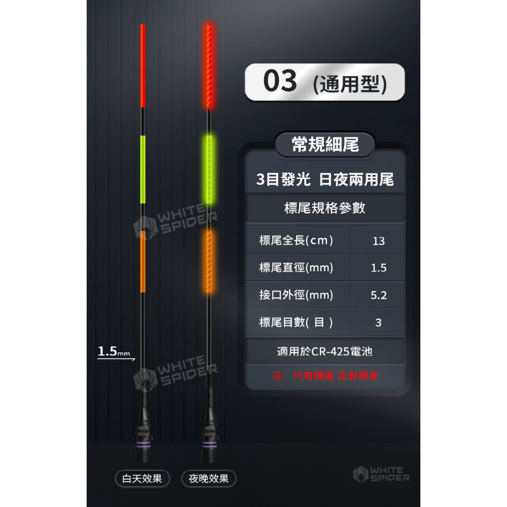 【W.S釣具-現貨供應】電子浮標、電子浮標替換尾、咬餌變色尾、磯釣尾、玻纖硬尾、DIY浮標尾、蝦標、池釣浮標、台灣現貨-規格圖9