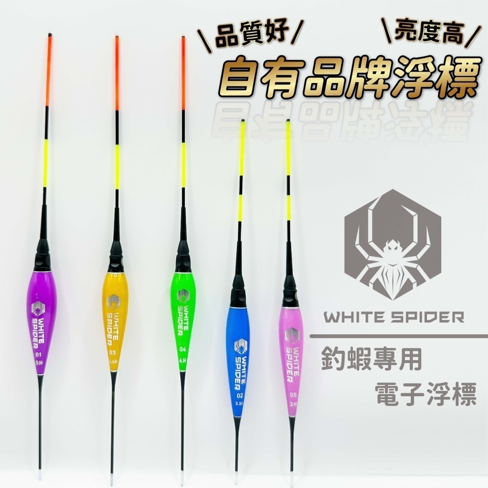 【W.S釣具-現貨速出🔥】電子浮標 、釣蝦電子浮標、可換尾電子浮標 、釣蝦、電子蝦標 、蝦波、蝦標 台灣現貨-細節圖3