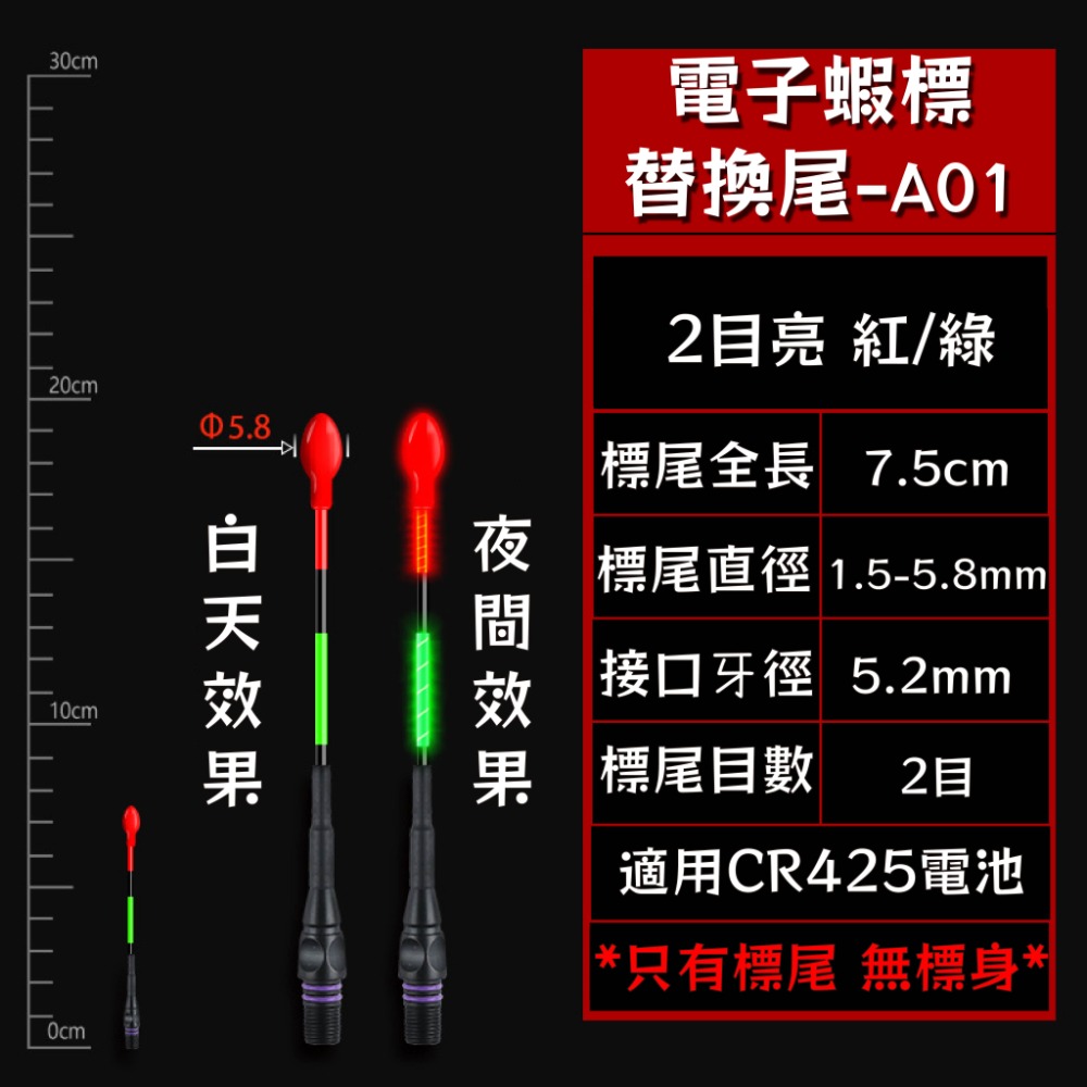 【W.S釣具-現貨速出🔥】電子浮標 、釣蝦電子浮標、可換尾電子浮標 、釣蝦、電子蝦標 、蝦波、蝦標 台灣現貨-規格圖9