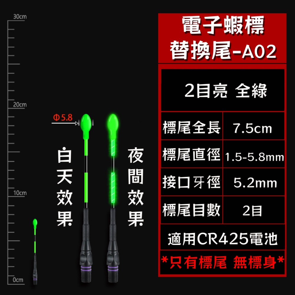 【W.S釣具-現貨速出🔥】電子浮標 、釣蝦電子浮標、可換尾電子浮標 、釣蝦、電子蝦標 、蝦波、蝦標 台灣現貨-規格圖9