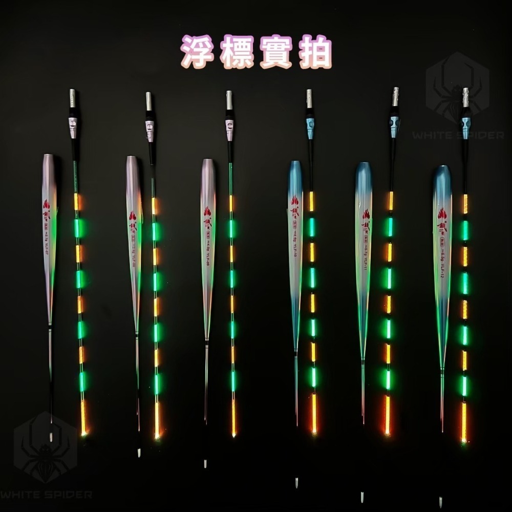 【W.S釣具-現貨】咬餌變色電子浮標、電子浮標、福壽魚用電子浮標、福壽魚用變色電子浮標、福壽標、池釣浮標、夜釣浮標-細節圖2