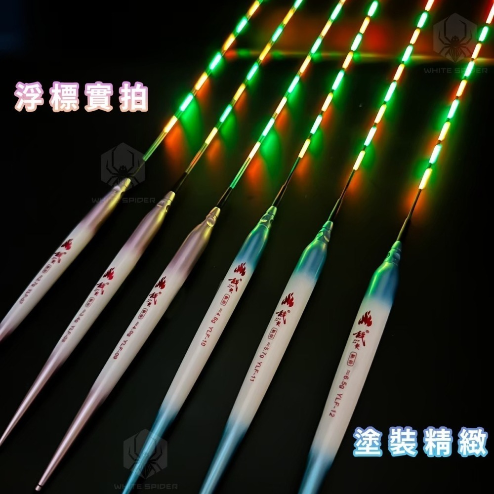 【W.S釣具-現貨】咬餌變色電子浮標、電子浮標、福壽魚用電子浮標、福壽魚用變色電子浮標、福壽標、池釣浮標、夜釣浮標-細節圖3