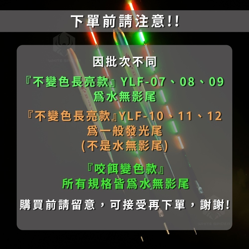【W.S釣具-現貨】咬餌變色電子浮標、電子浮標、福壽魚用電子浮標、福壽魚用變色電子浮標、福壽標、池釣浮標、夜釣浮標-細節圖7