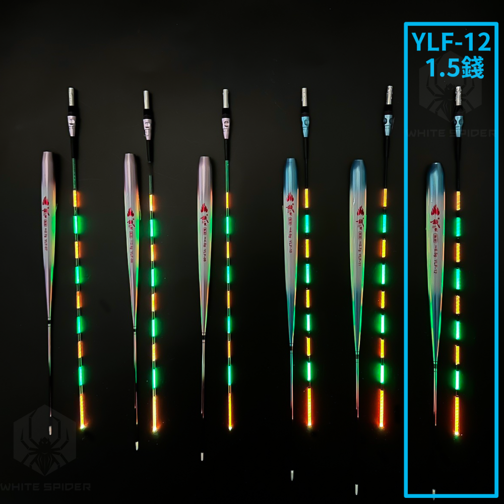 YLF-12  1.5錢