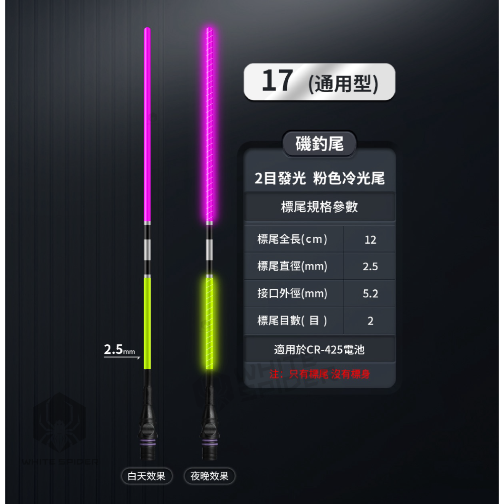 單標尾17 直徑2.5mm 2目亮粉色