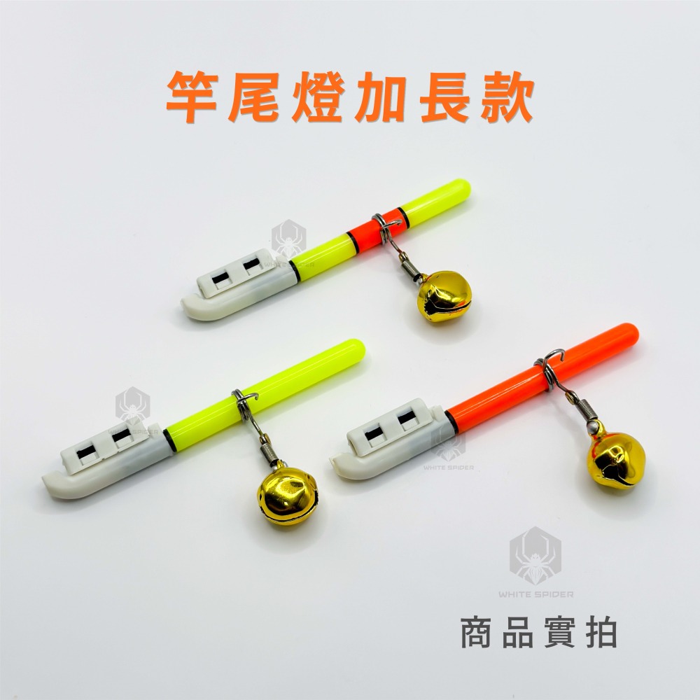 【W.S釣具】電子竿尾燈、夾式電子夜光棒、咬餌變色燈、夜光棒、遠投沈底、海釣場夜釣專用~台灣現貨-細節圖6