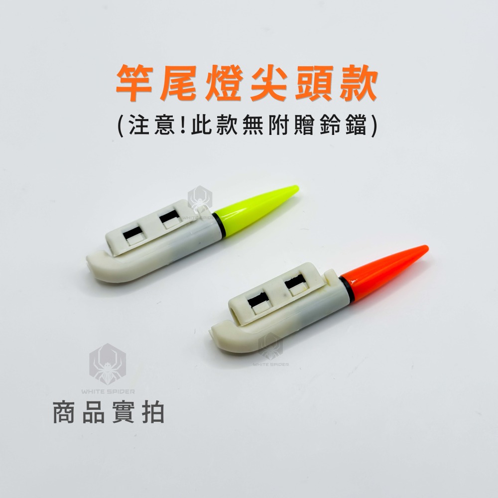 【W.S釣具】電子竿尾燈、夾式電子夜光棒、咬餌變色燈、夜光棒、遠投沈底、海釣場夜釣專用~台灣現貨-細節圖8