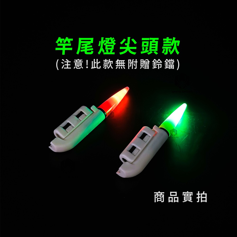 【W.S釣具】電子竿尾燈、夾式電子夜光棒、咬餌變色燈、夜光棒、遠投沈底、海釣場夜釣專用~台灣現貨-細節圖9
