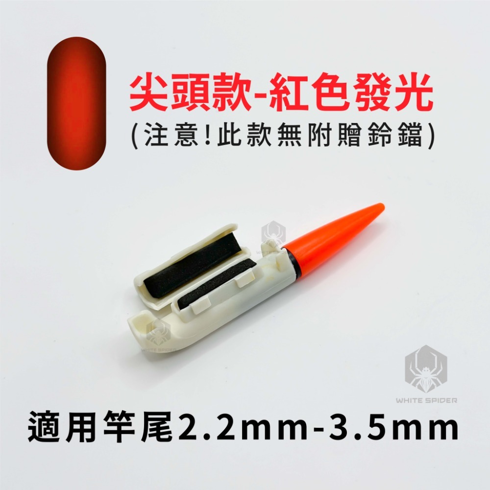 【W.S釣具】電子竿尾燈、夾式電子夜光棒、咬餌變色燈、夜光棒、遠投沈底、海釣場夜釣專用~台灣現貨-規格圖9