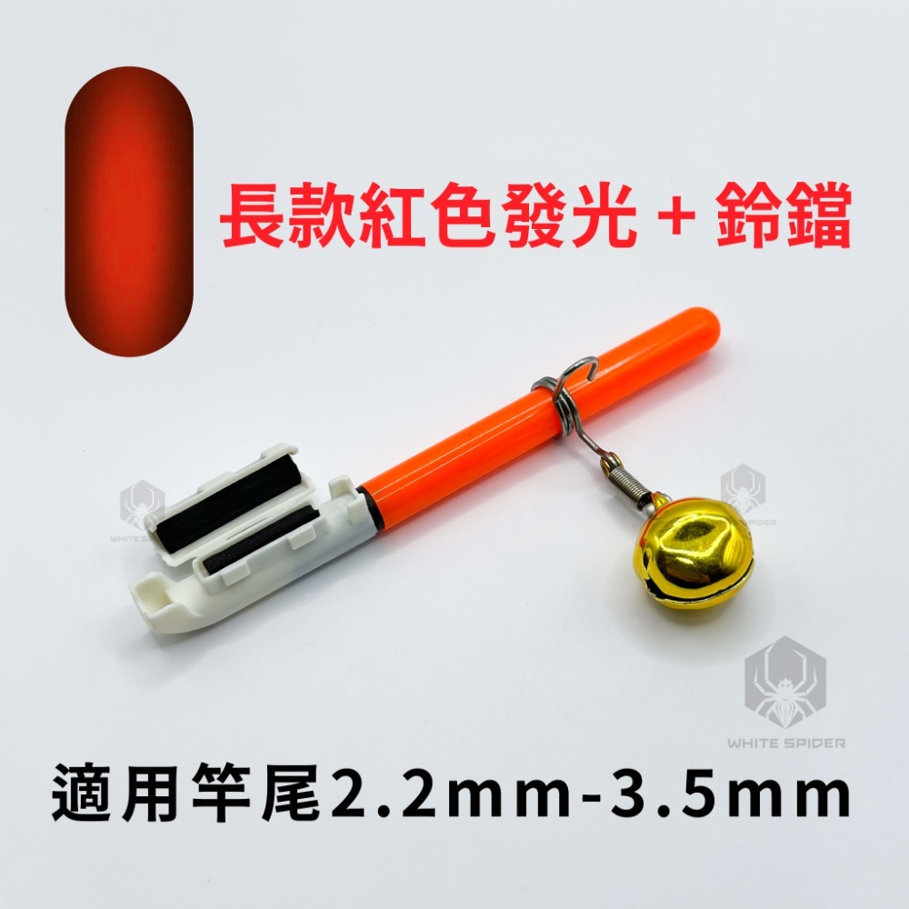 長款紅光+鈴鐺/1組