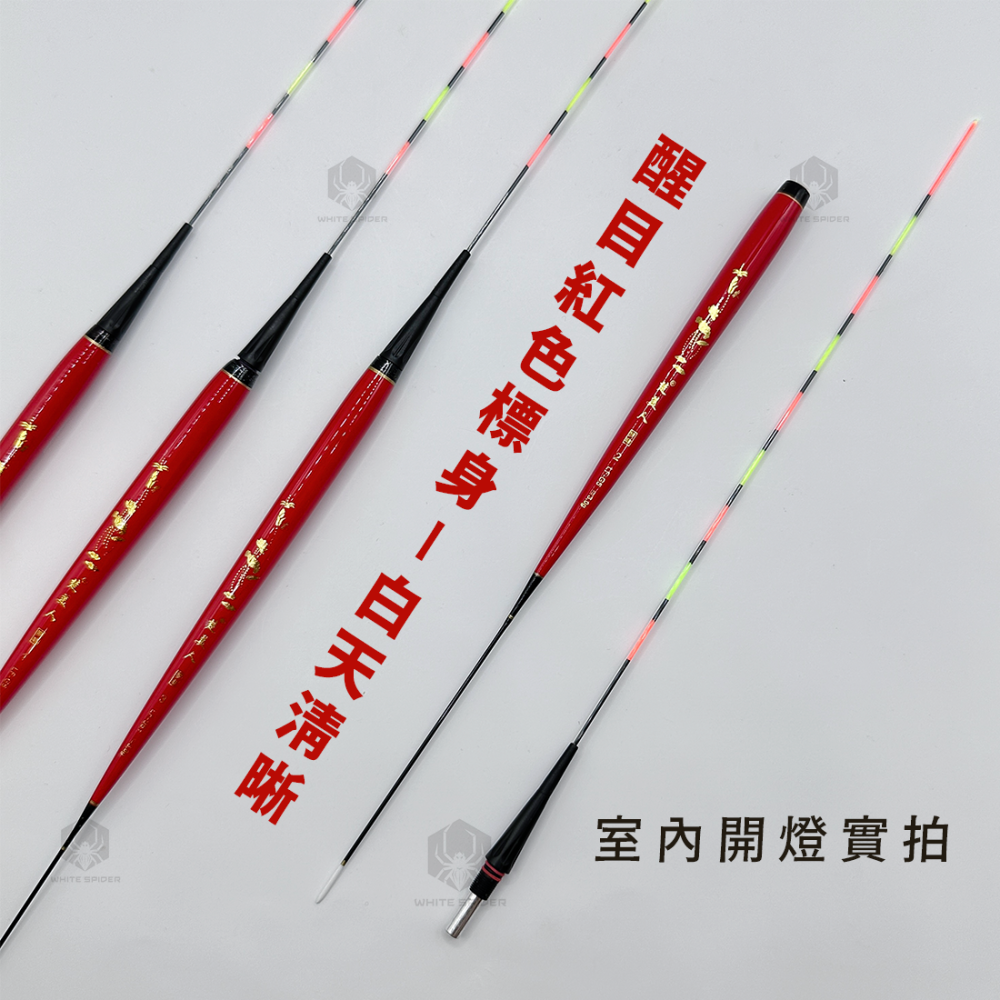 【W.S釣具-現貨】電子浮標、咬餌變色電子浮標、水無影尾、福壽魚用浮標、福壽標、池釣浮標、夜釣浮標~台灣出貨-細節圖3