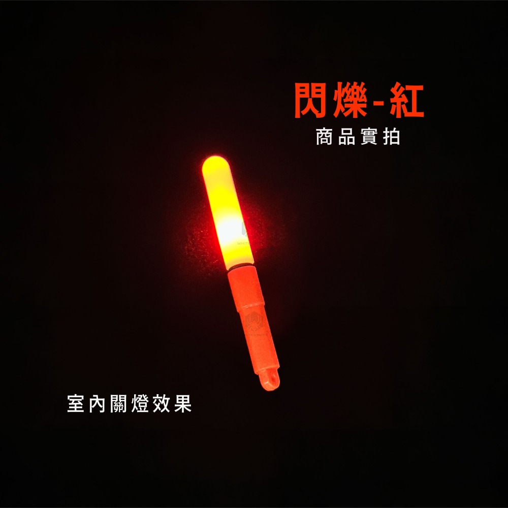 【W.S釣具-現貨速出】誘魚燈、閃爍誘魚燈、水下誘魚燈、水燈、白帶魚專用、閃爍發光、電子發光棒、夜光棒、螢光棒-細節圖7