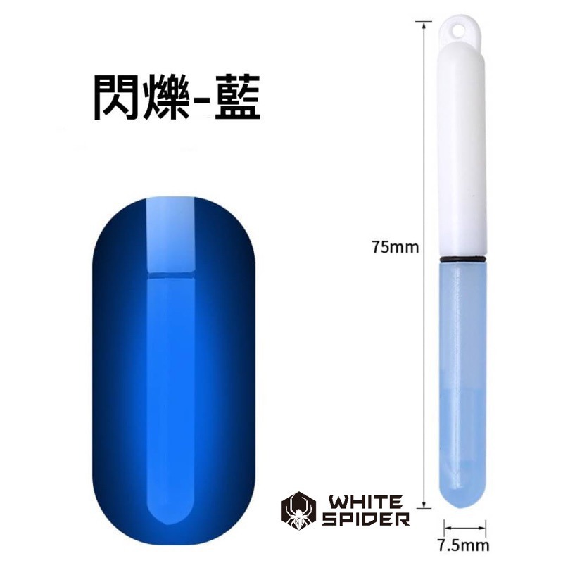 【W.S釣具-現貨速出】誘魚燈、閃爍誘魚燈、水下誘魚燈、水燈、白帶魚專用、閃爍發光、電子發光棒、夜光棒、螢光棒-規格圖9