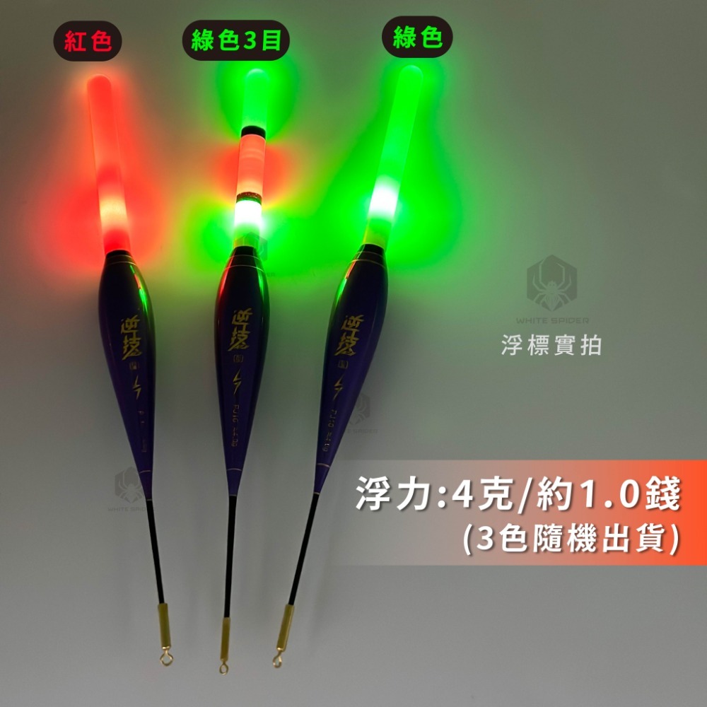 【W.S釣具-零碼出清😍】海釣電子浮標、短籤磯釣電子浮標、海釣場浮標、池釣電子浮標、夜釣浮標、零碼出清、台灣出貨-規格圖9
