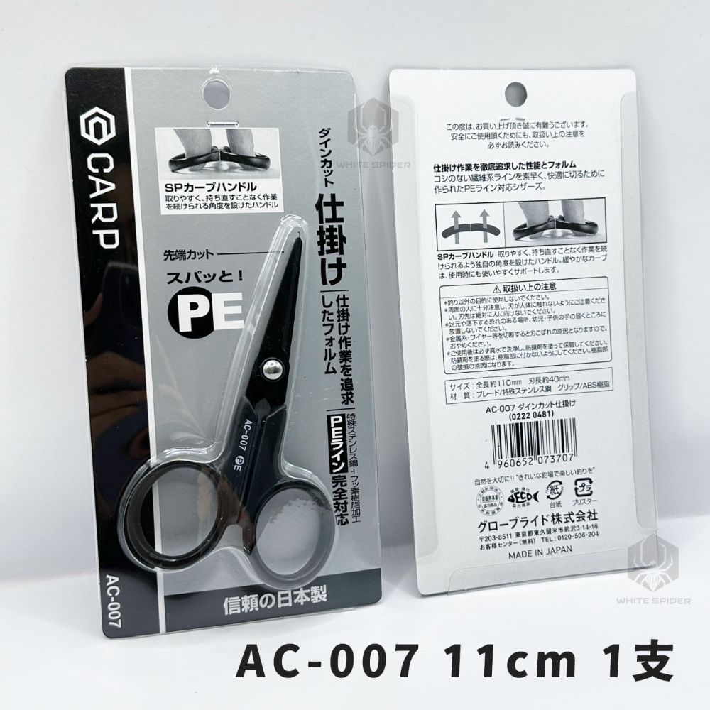 AC-007 長11cm/073707