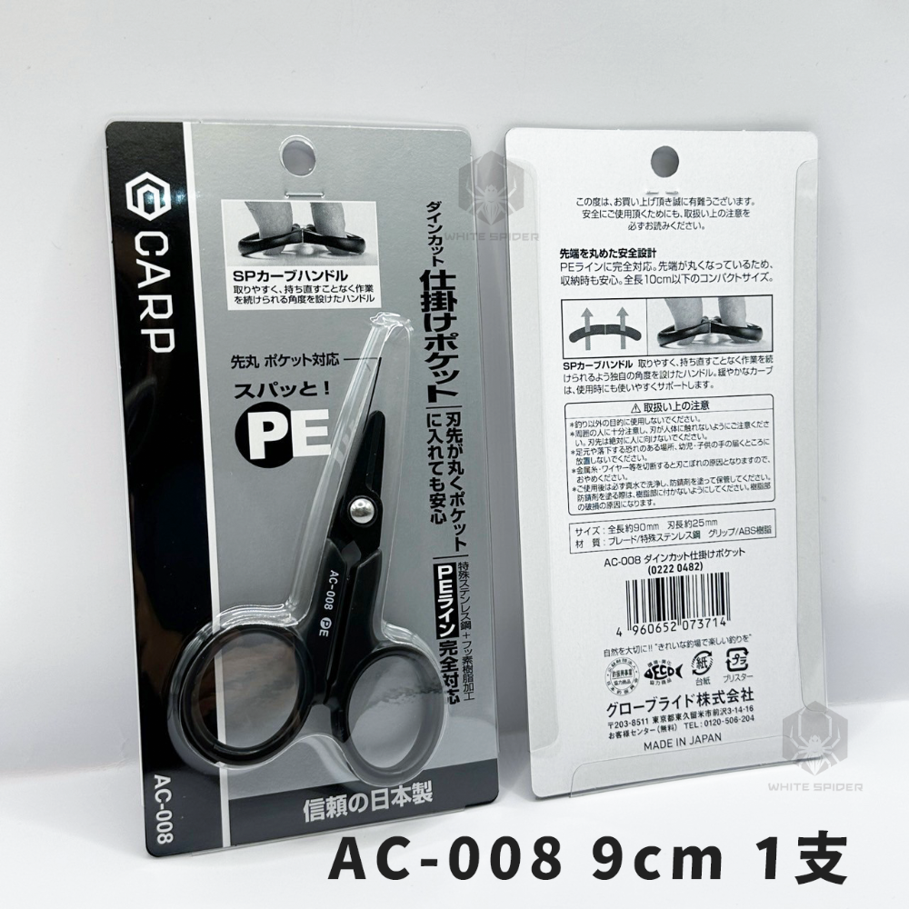 AC-008 長9cm/073714