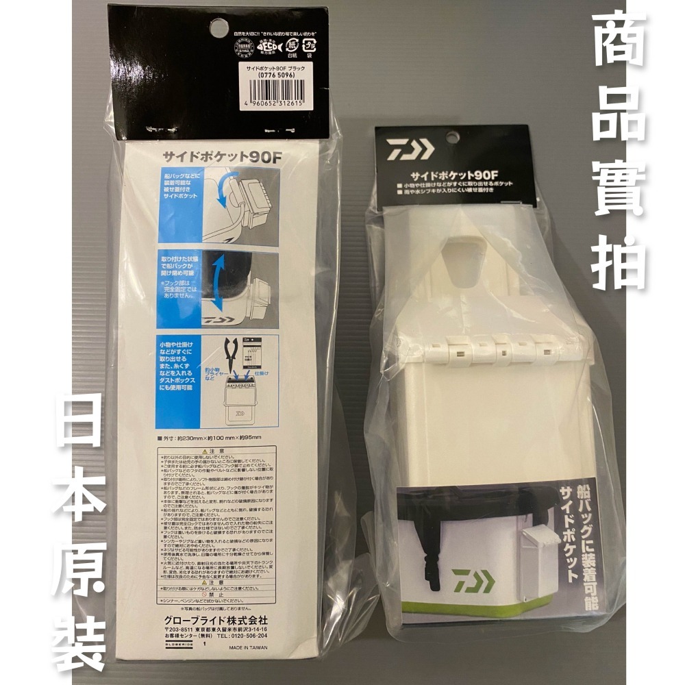 W.S釣具-現貨】Daiwa 置物箱用側掛置物盒、SIDE POCKET 90F、日本原裝正品、誘餌桶置物盒、台灣現貨-細節圖7