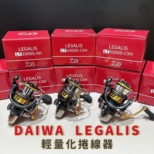 ✨現貨✨Daiwa 18年LEGALIS、紡車捲線器、現貨優惠中、輕量化泛用型捲線器、台灣現貨!